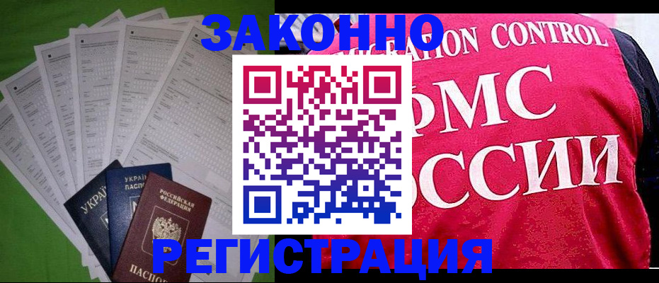 прописка для работы в Белоярске