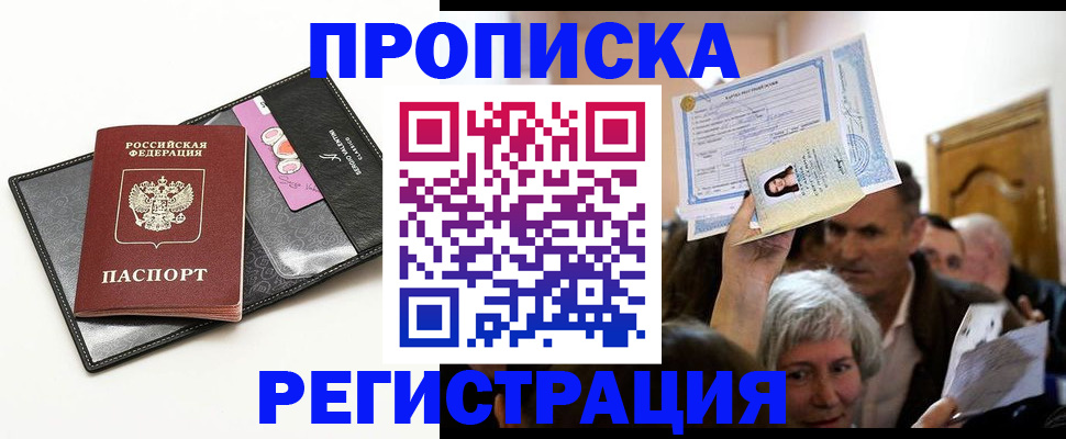 прописка иностранных граждан в Белоярске