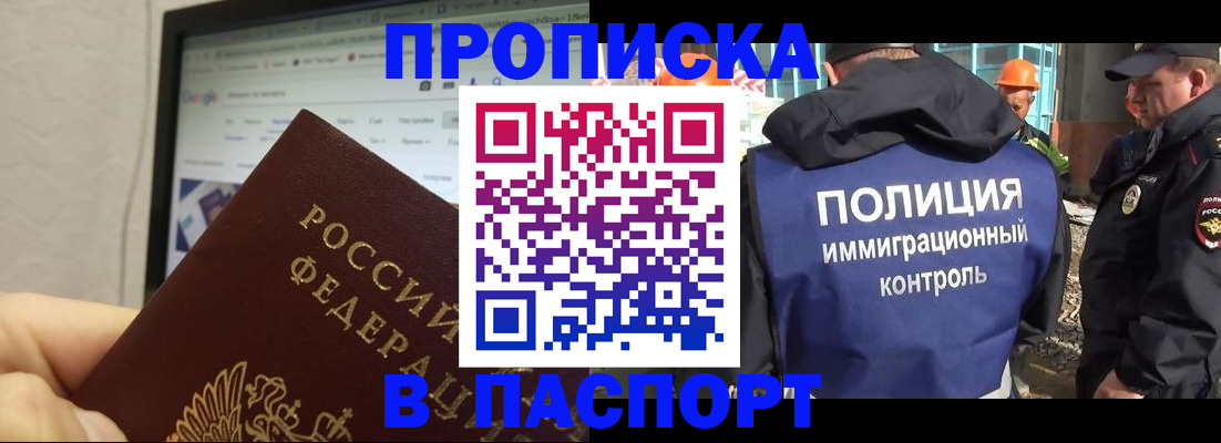 прописка 2025 в Белоярске