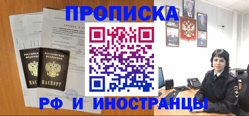 прописка для работы в Белоярске