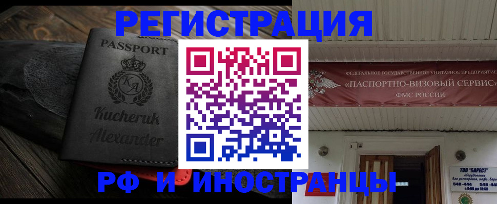 прописка штамп в Белоярске