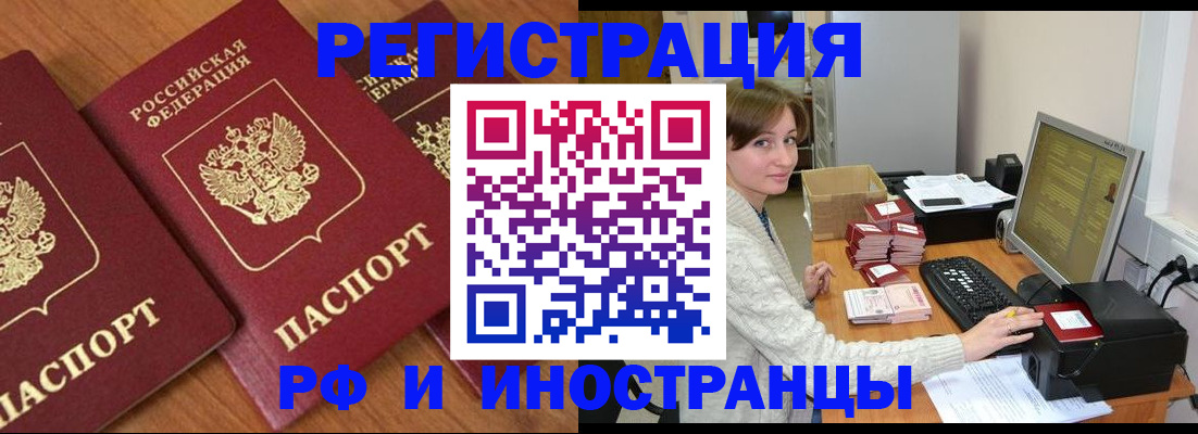 прописка законно в Белоярске